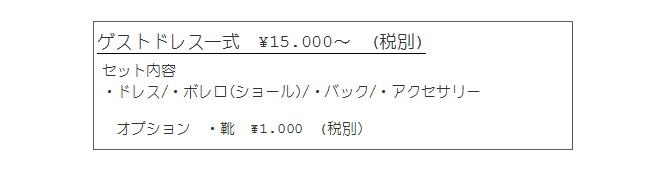 ゲスト価格.JPG